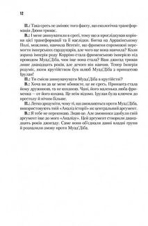 Месія Дюни. Книга 2. Зображення №10