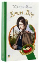 Джен Ейр. Зображення №3