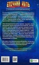 Епічний Нуль. Історія про жалюгідне безсилля. Книга 2. Image №2