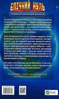 Епічний Нуль. Історія про жалюгідне безсилля. Книга 2. Image №2