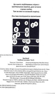 Токійські месники. Том 6. Image №3