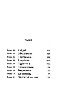 Токійські месники. Том 6. Image №4