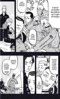 Токійські месники. Том 6. Image №8