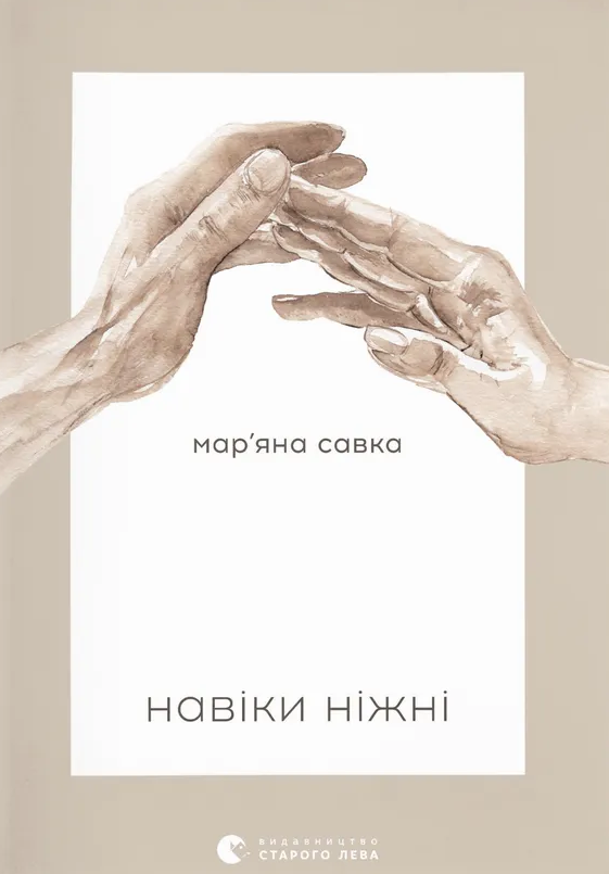 Обкладинка Навіки ніжні
