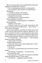 Справа Сивого. Зображення №4