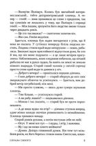Справа Сивого. Зображення №5