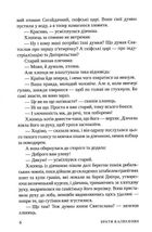 Справа Сивого. Зображення №6