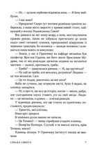 Справа Сивого. Зображення №7