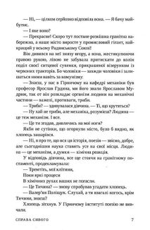 Справа Сивого. Зображення №7