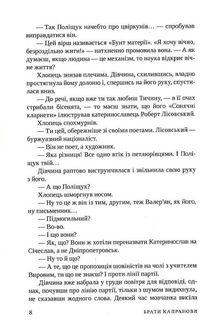 Справа Сивого. Зображення №8