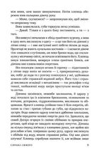 Справа Сивого. Зображення №9