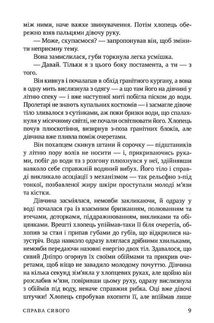 Справа Сивого. Зображення №9