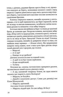 Справа Сивого. Зображення №10