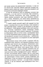 Тест на каяття. Зображення №5