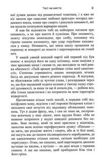 Тест на каяття. Зображення №5