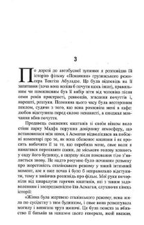 Тест на каяття. Зображення №8