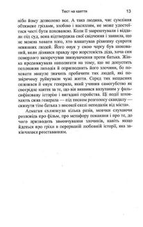 Тест на каяття. Зображення №9