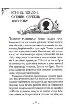 Енола Голмс. Справа про зникнення маркіза. Книга 1. Image №4