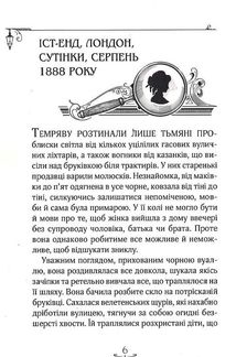 Енола Голмс. Справа про зникнення маркіза. Книга 1. Image №4