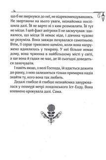 Енола Голмс. Справа про зникнення маркіза. Книга 1. Image №7