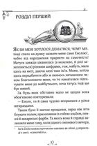 Енола Голмс. Справа про зникнення маркіза. Книга 1. Image №8