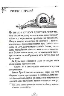 Енола Голмс. Справа про зникнення маркіза. Книга 1. Image №8