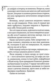 Енола Голмс. Справа про зникнення маркіза. Книга 1. Image №10