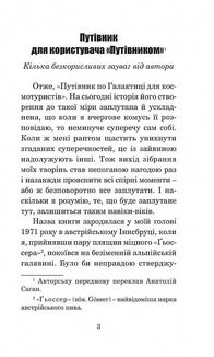 Путівник по Галактиці для космотуристів. Зображення №3