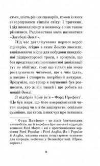 Путівник по Галактиці для космотуристів. Зображення №9