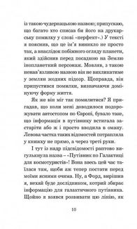 Путівник по Галактиці для космотуристів. Зображення №10