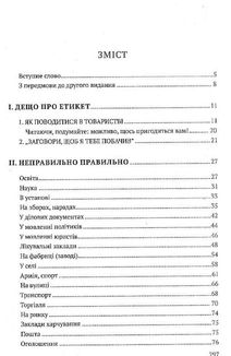 Вчимося ввічливо поводитись і правильно говорити. Image №4