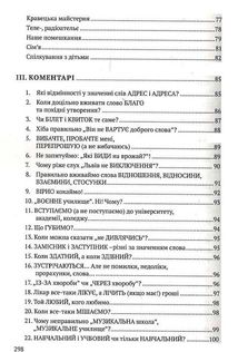 Вчимося ввічливо поводитись і правильно говорити. Image №5