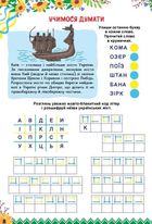 Книжка-активіті. Пізнаємо Україну. 80 наліпок. 7+. Image №2