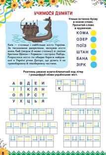 Книжка-активіті. Пізнаємо Україну. 80 наліпок. 7+. Image №2