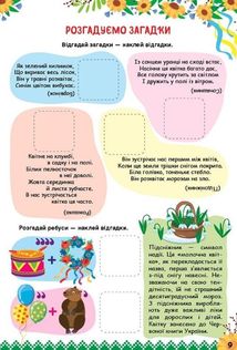 Книжка-активіті. Пізнаємо Україну. 80 наліпок. 7+. Image №3