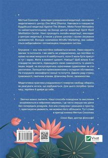 Практика усвідомленості. 75 основних медитацій. Зображення №2