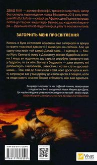 Кішка Далай-лами. Image №2