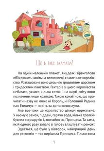 Кожен може стати принцесою. Зображення №3