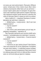 Кожен може стати принцесою. Зображення №4