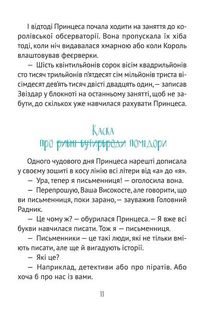 Кожен може стати принцесою. Зображення №10