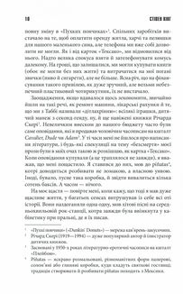 Коли впаде темрява. Image №5