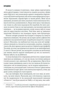 Коли впаде темрява. Image №6