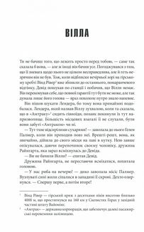 Коли впаде темрява. Image №9