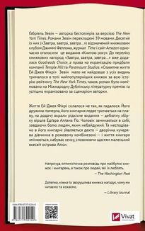 Славетне життя Ей-Джея Фікрі. Image №2