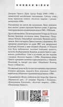 Джордж Орвелл. Щоденники. Книга 2. Зображення №1