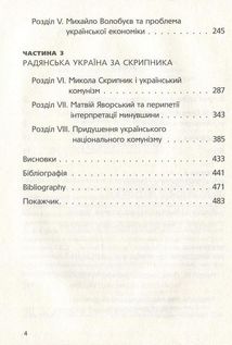 Комунизм та ділеми національного визволення. Image №4