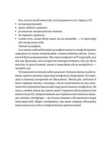 Конфлікти з дельфінами. Як розв’язувати суперечки в ІТ і в житті. Image №4