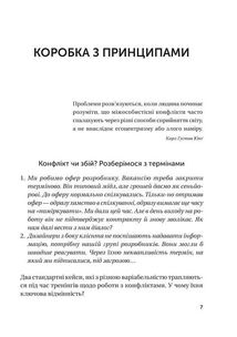 Конфлікти з дельфінами. Як розв’язувати суперечки в ІТ і в житті. Image №5