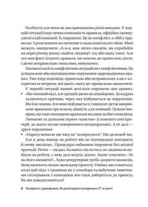 Конфлікти з дельфінами. Як розв’язувати суперечки в ІТ і в житті. Image №6