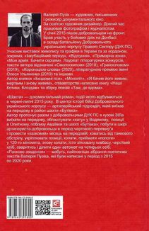 Шахта. Ранкове зведення. Image №1